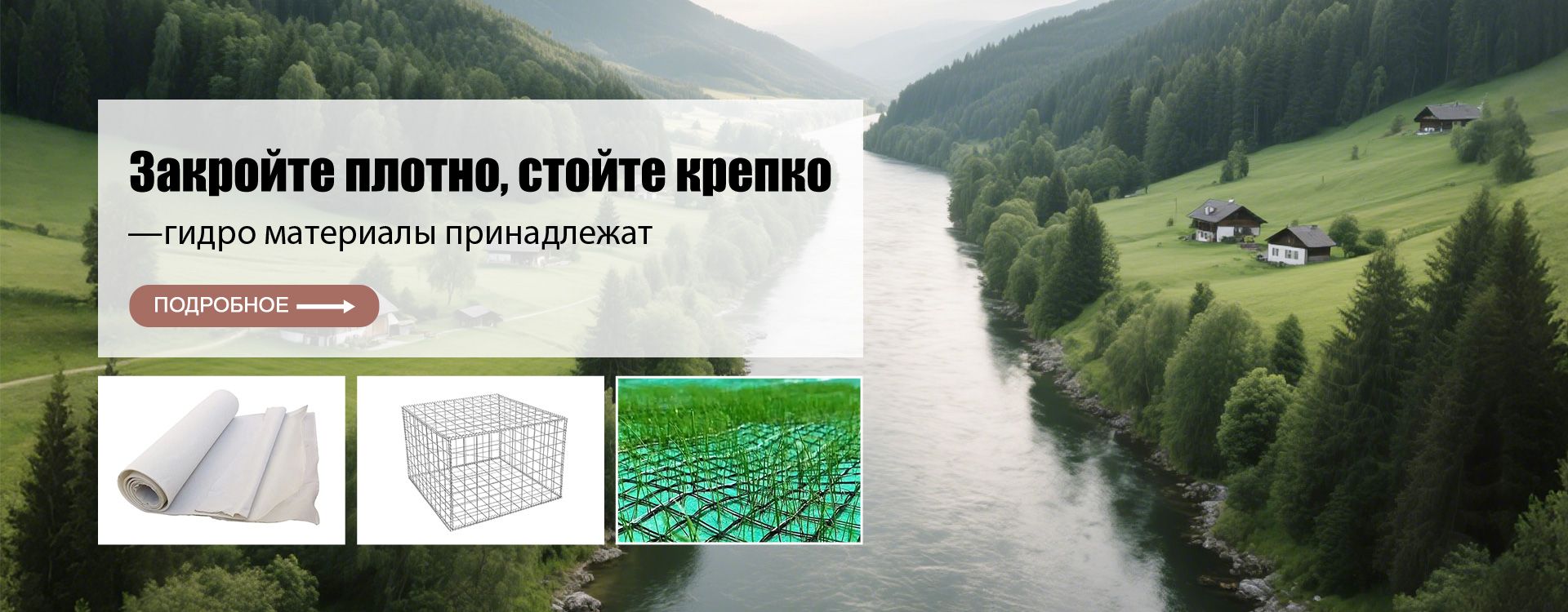 Поставка материалов для охраны водных ресурсов